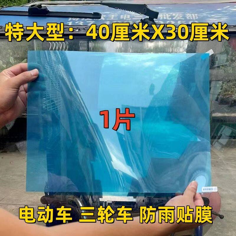特大号】挡雨棚防雨防水贴膜不挂水珠电动车摩托车风挡三轮车挡风