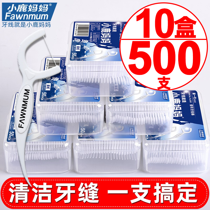 小鹿妈妈出口级牙线安全牙签盒超细牙线棒剔牙线家庭装500支 包邮