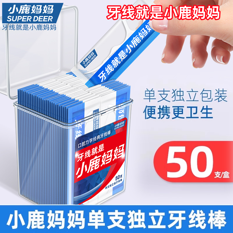 小鹿妈妈单支独立牙线棒