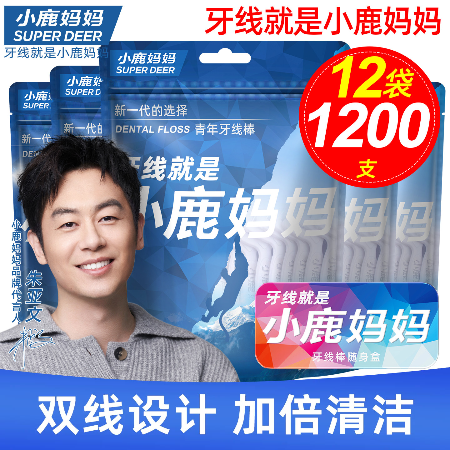 小鹿妈妈高顺滑牙线棒