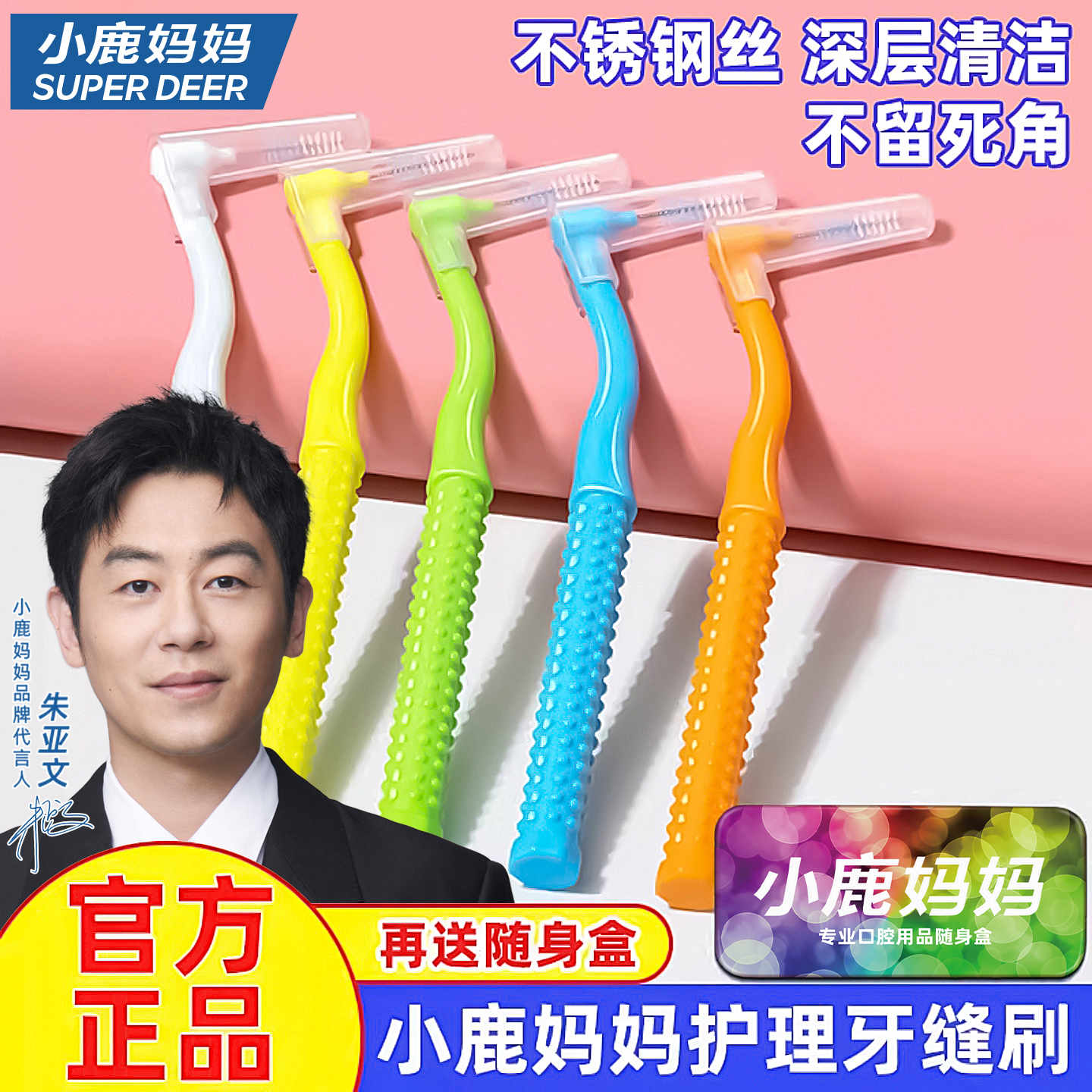 小鹿妈妈L型牙缝刷间隙刷