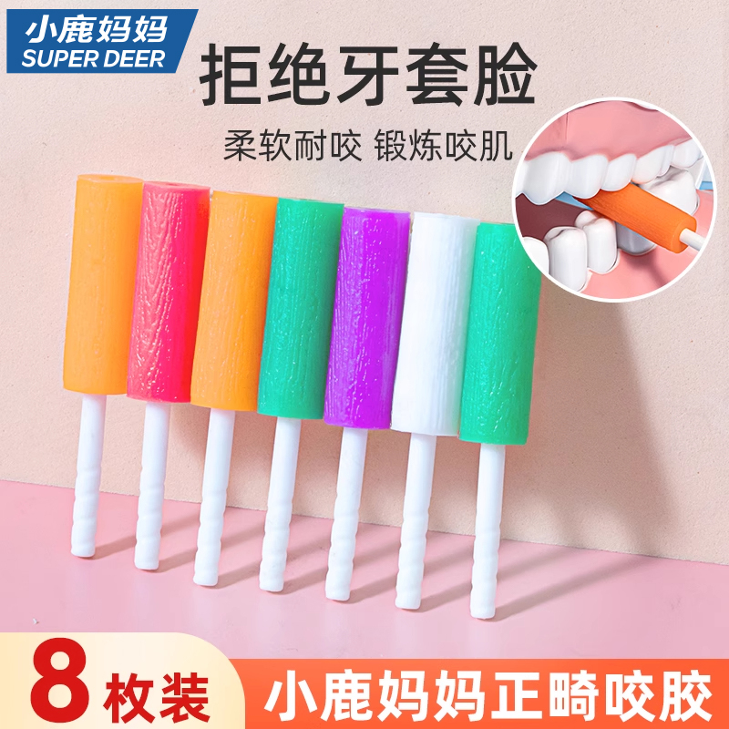 小鹿妈妈咬胶棒锻炼咬肌