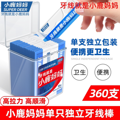 单支独立包装细滑牙线棒
