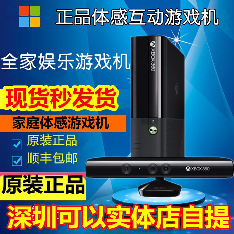 xbox360体感游戏机e版one电视