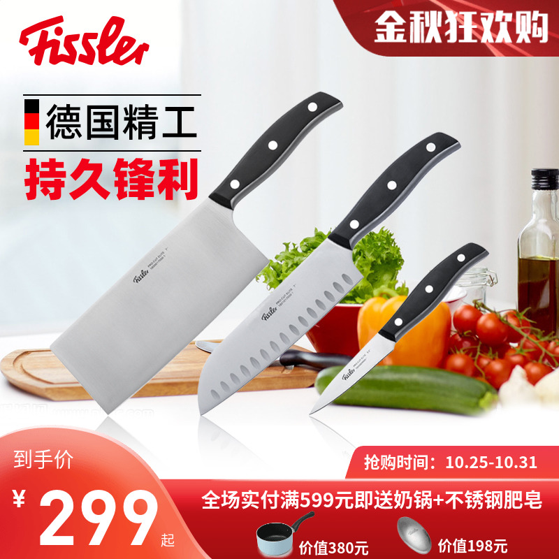 德国菲仕乐Fissler 精致系列三件套 中式菜刀日式多用刀去皮刀