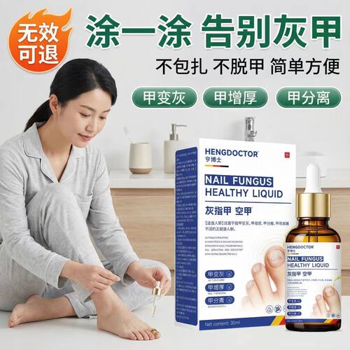 亨博士灰指甲护理液修复亮甲
