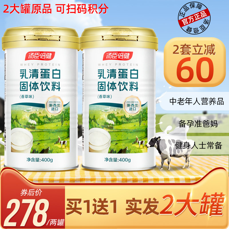 汤臣倍健乳清蛋白质粉蛋白粉中老年人营养粉健身纯官方正品旗舰店
