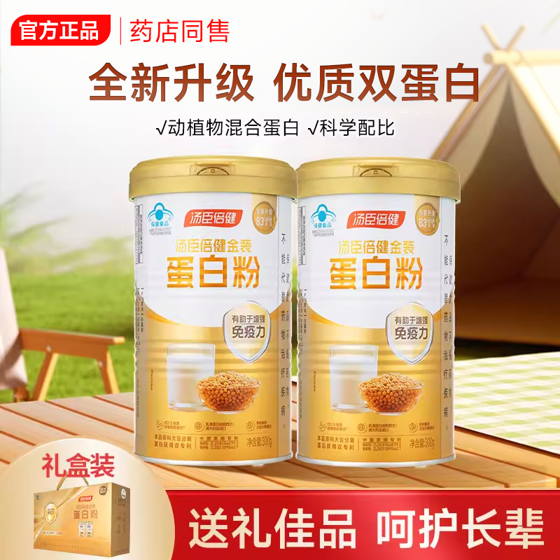 汤臣倍健蛋白粉质粉礼盒