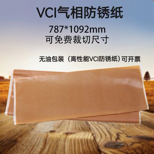 金属防锈纸VCI防锈纸厂家直供