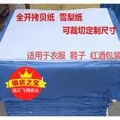 纸 17G特级拷贝纸 临摹纸可订规格练字纸 鞋 帽礼品包装 雪梨纸 服装