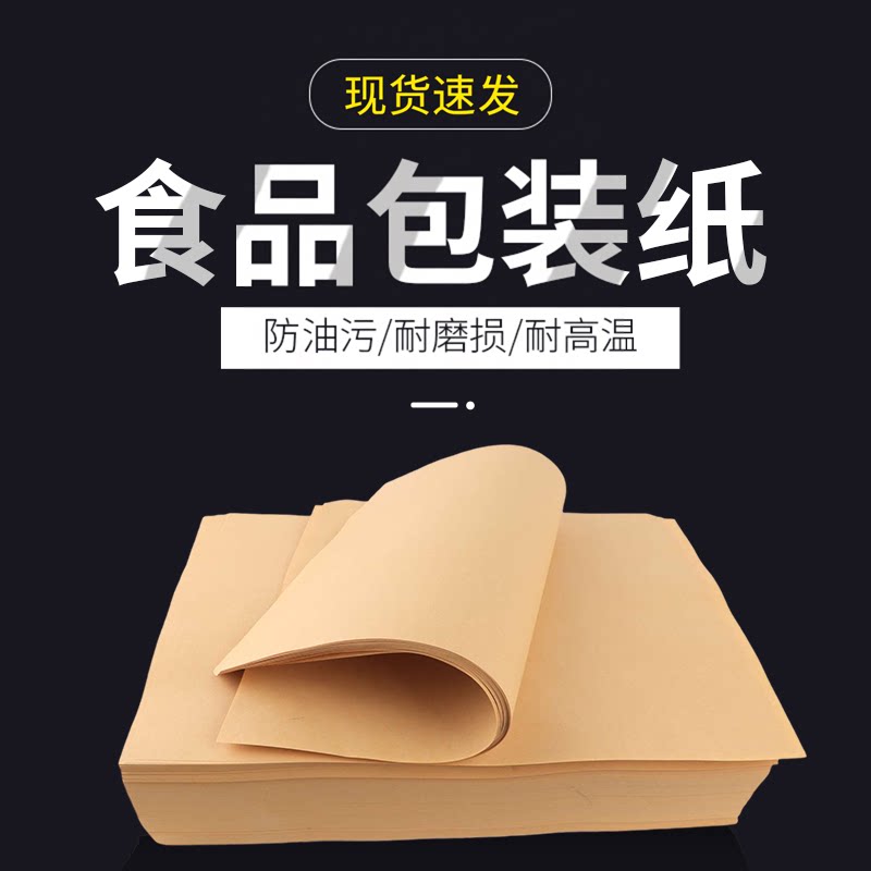 防水覆膜定制烤鸭炸鸡食防油纸
