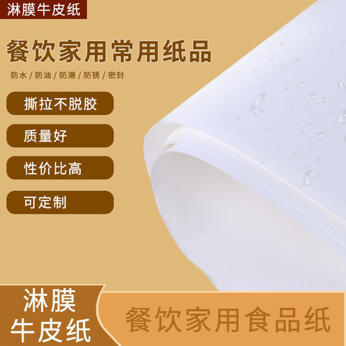 白色牛皮纸淋膜纸厂家直供