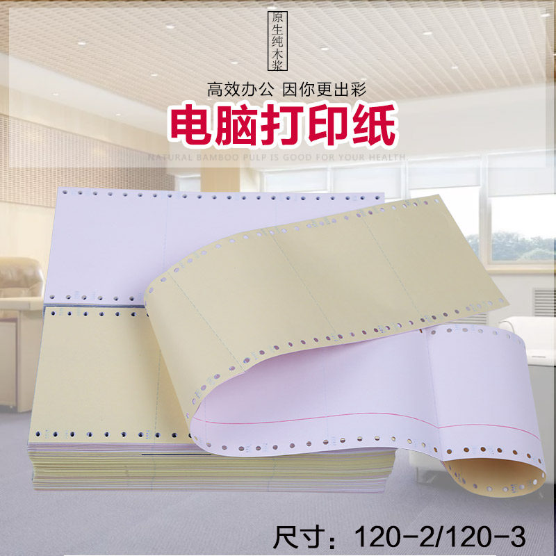 天信电脑打印纸二联二等分两联二等份120-2针式发货单2联2层