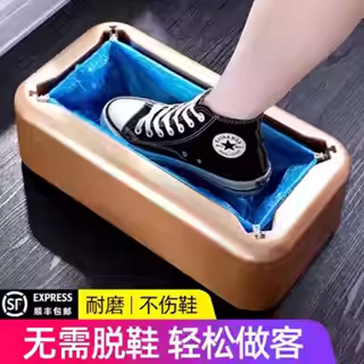 入户室内进门鞋套机全自动家用踩