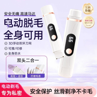 跨境电动修剪剃刮胡刀男女剃毛刀腋毛脱毛器全身私处器便携除毛