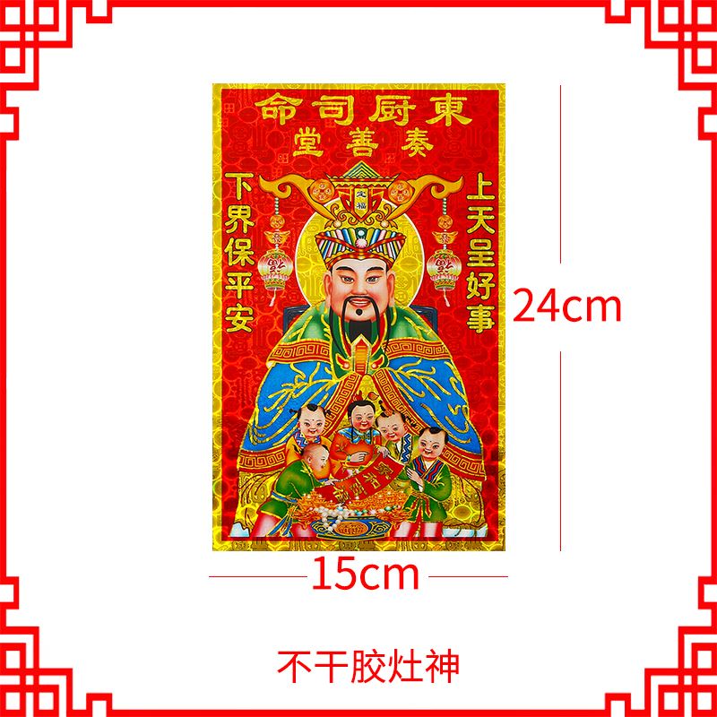 新年过年灶王爷灶神像厨房贴纸瓷砖门神贴灶爷君神像画灶君对联传