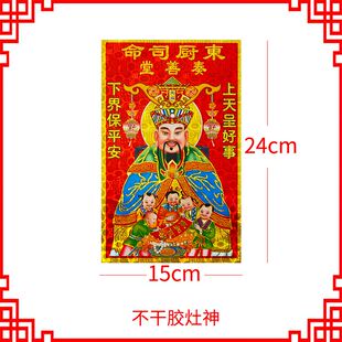 新年过年灶王爷灶神像厨房贴纸瓷砖门神贴灶爷君神像画灶君对联传