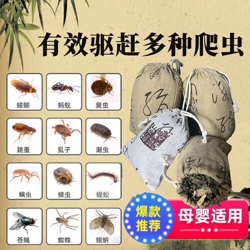 中药包香薰衣柜床上驱螨虫蟑螂神