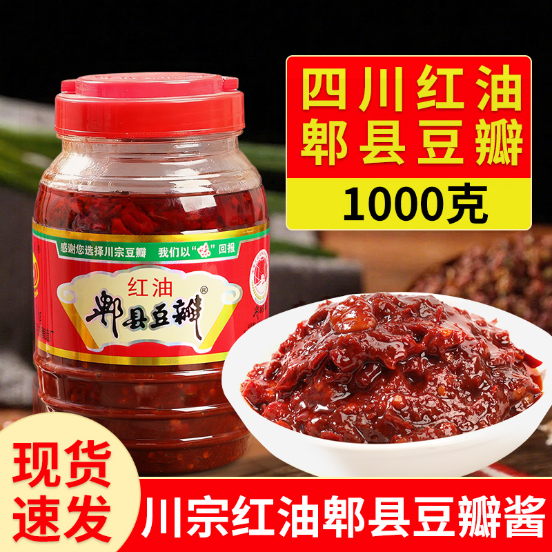 川宗四川郫县豆瓣1kg*3瓶红油豆瓣酱商用家用豆瓣酱干锅炒菜烧菜