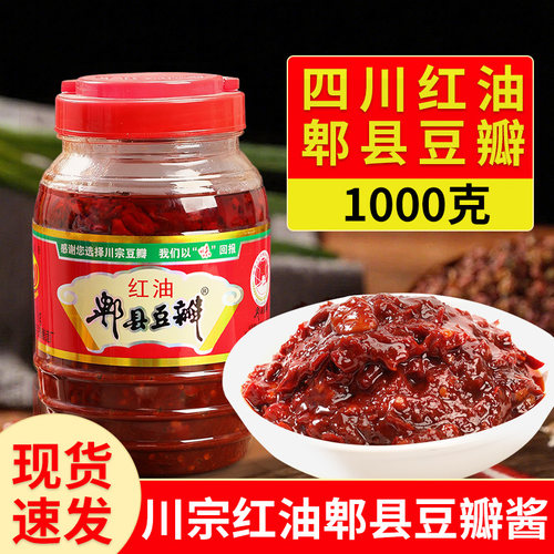 川宗四川郫县豆瓣1kg*3瓶红油豆瓣酱商用家用豆瓣酱干锅炒菜烧菜