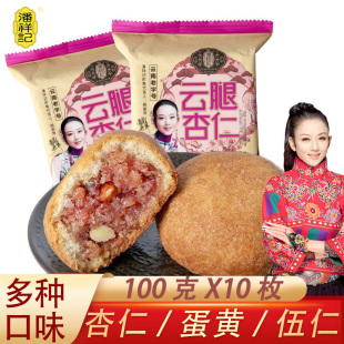 多口味伍仁蛋黄月饼中秋送礼 潘祥记云腿月饼100g云南火腿月饼散装