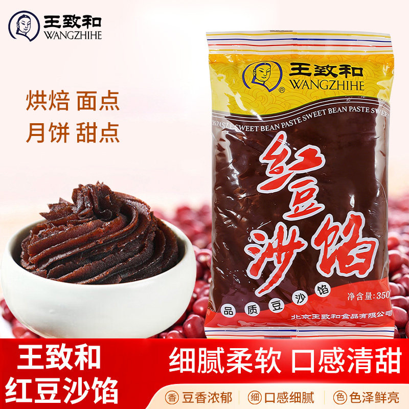 王致和红豆沙馅350g包包子汤圆甜点做蛋黄酥中式点心烘焙馅料