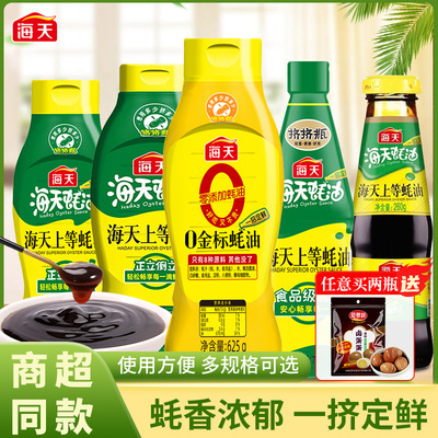 海天上等蚝油1kg挤挤装