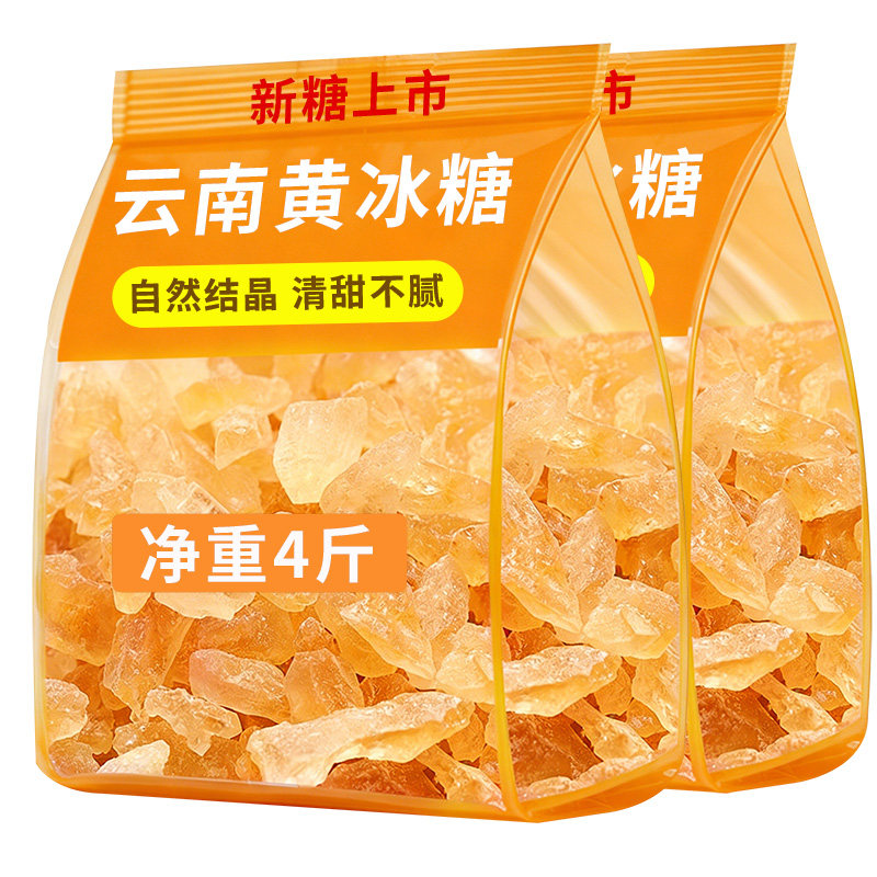 云南老冰糖黄冰糖甘蔗糖小粒多晶家用土冰糖黄糖泡茶泡酒商用批发