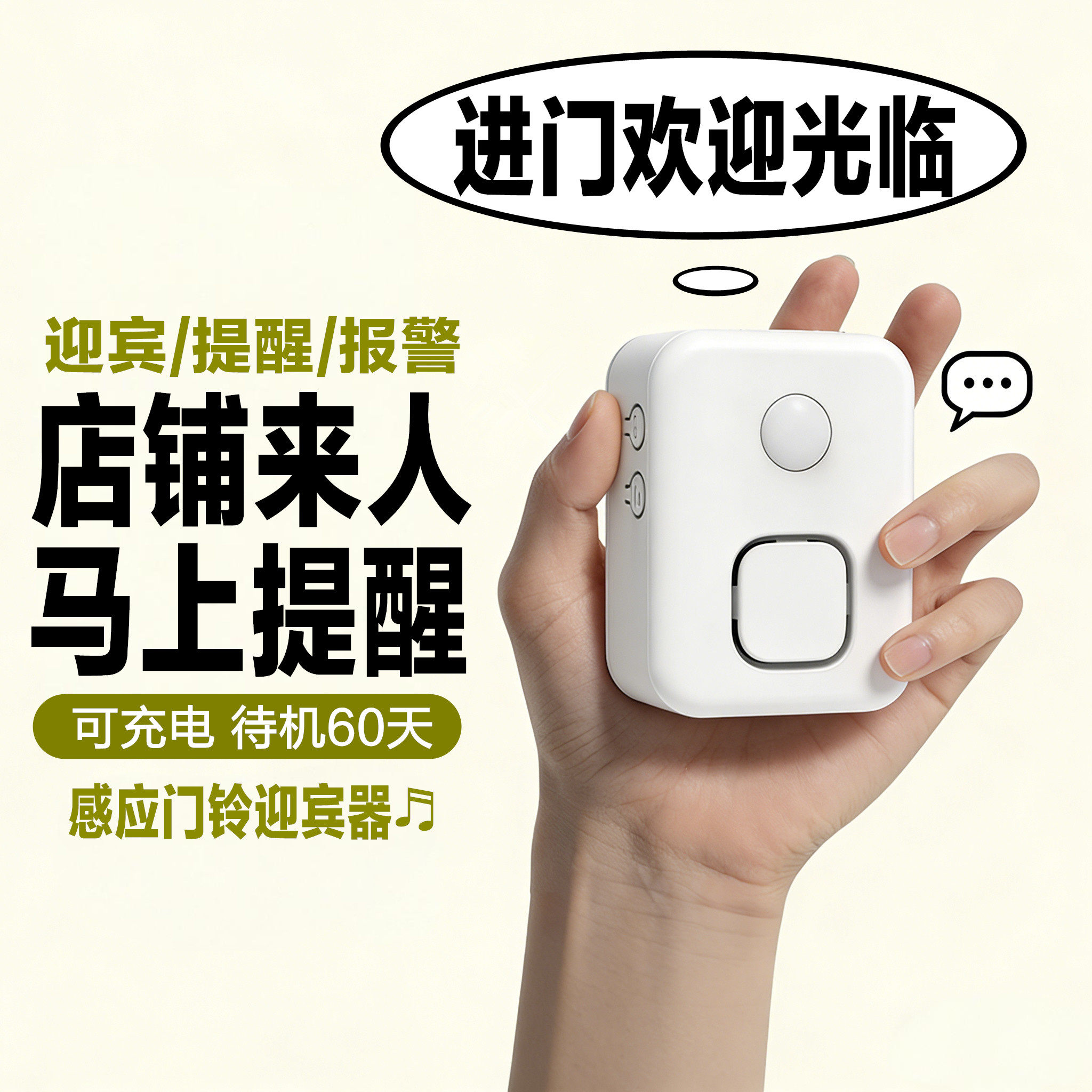 进门欢迎光临门铃迎宾器店铺门口超市叮咚语音提醒感应器报警主机