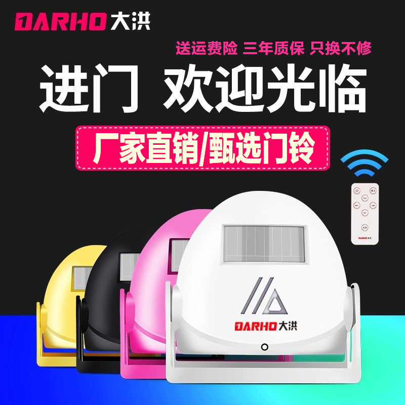 迎宾器门铃大洪进门欢迎光临感应