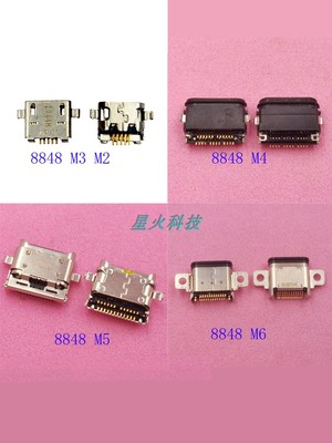 M5M6M4M2尾插接口适用8848