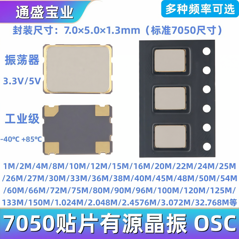 7050有源晶振8M25M-150M全系列