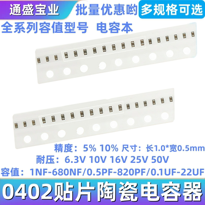0402贴片电容常销阻值都有现货