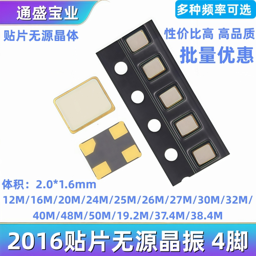 2016贴片无源晶振12M 16M 20M24M25M26M27M32M40M50M 19.2M 38.4M