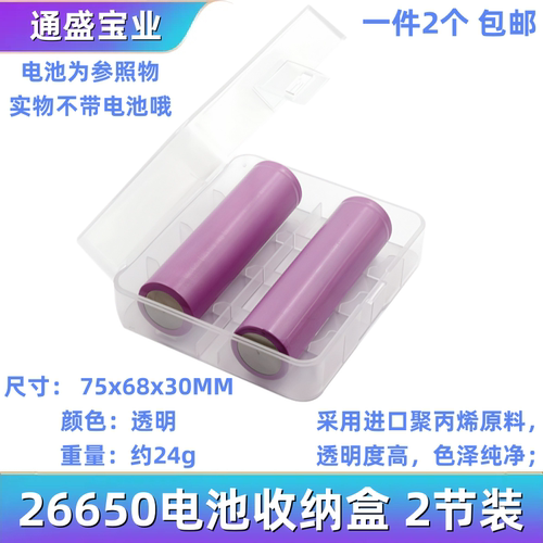 26650电池收纳盒 2节装26650电池盒 电池盒 收纳盒  2节DIY