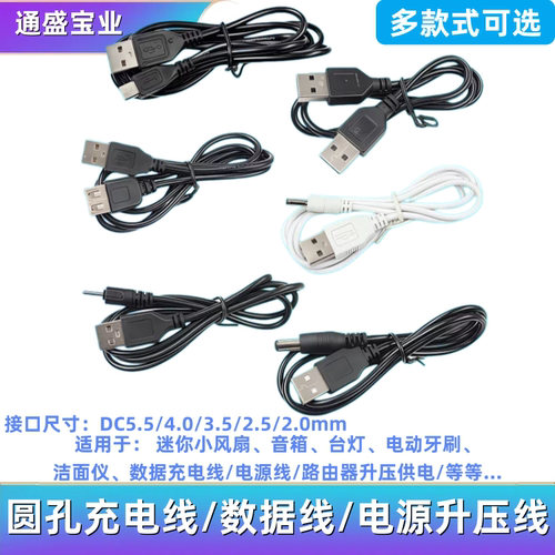 USB直流升压线DC5.5*2.1mm电压转换5V转5/9V/12V路由器光猫电源线