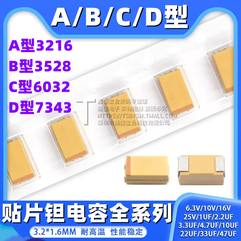 钽电容器A/B/C/D型贴片胆25/16/10/50V 1uf 106 22uf10uf 4.7 226-封面