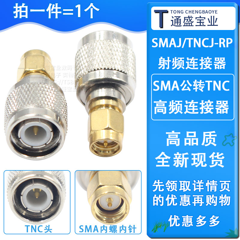 SMAJ/TNCJ-RP射频连接器全铜 SMA公转TNC高频连接器