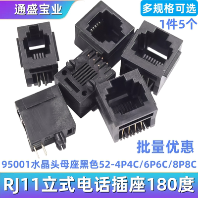 RJ11立式电话插座180度 95001水晶头母座黑色 52-4P4C 6P6C 8P8C