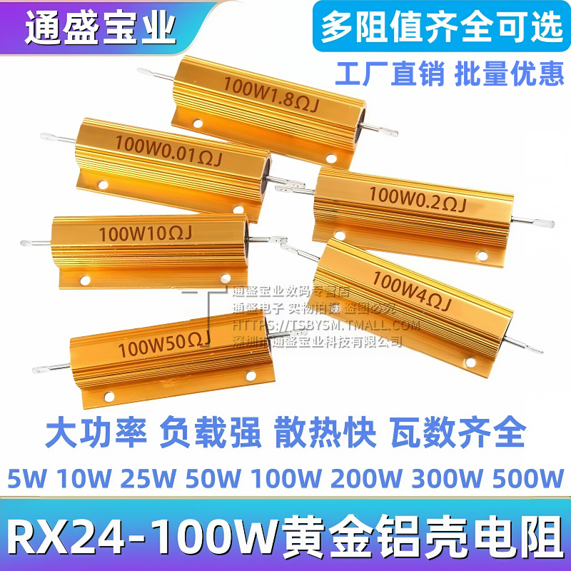黄金铝壳电阻RX24-100W 1欧2R3R5R10R2050欧100欧1欧姆大功率电阻