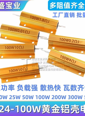 黄金铝壳电阻RX24-100W 1欧2R3R5R10R2050欧100欧1欧姆大功率电阻