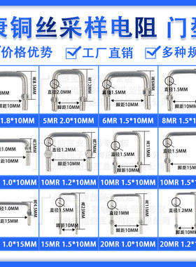 康铜丝采样电阻 5毫欧 6/8/10/15/20/22MR 线径1.0mm 1.2 1.5 2.0