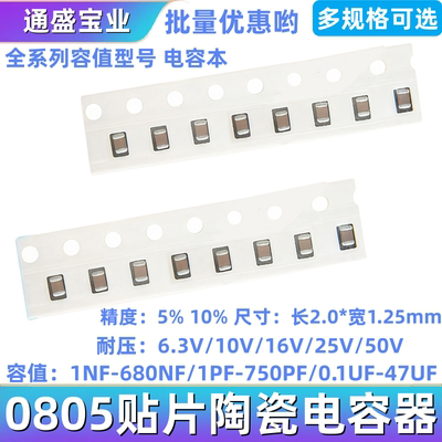 0805贴片电容器常销阻值都有的