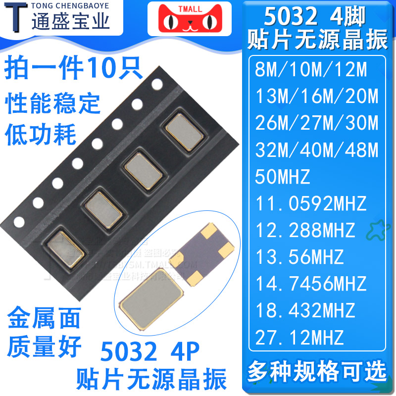 5032贴片无源晶振 4脚 8M 10 12 16 20 24 25 26 27 40 48 50MHZ