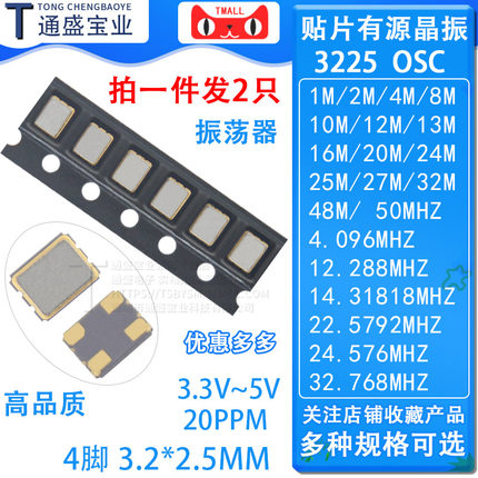 3225贴片有源晶振1M 2 4 8 10 12 16 20 24 25 26 27 30 48 50MHZ