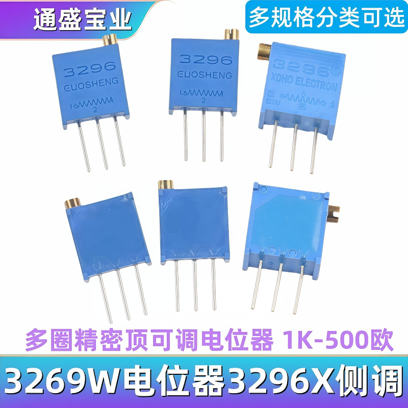3296W电位器精密可调电阻多圈式103/10K/20K50K1K5K100欧100K500K