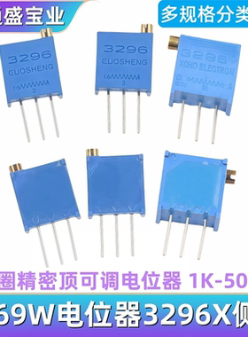 3296W电位器精密可调电阻多圈式103/10K/20K50K1K5K100欧100K500K