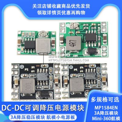 dc-dc3a可调降压电源24v-12v9v