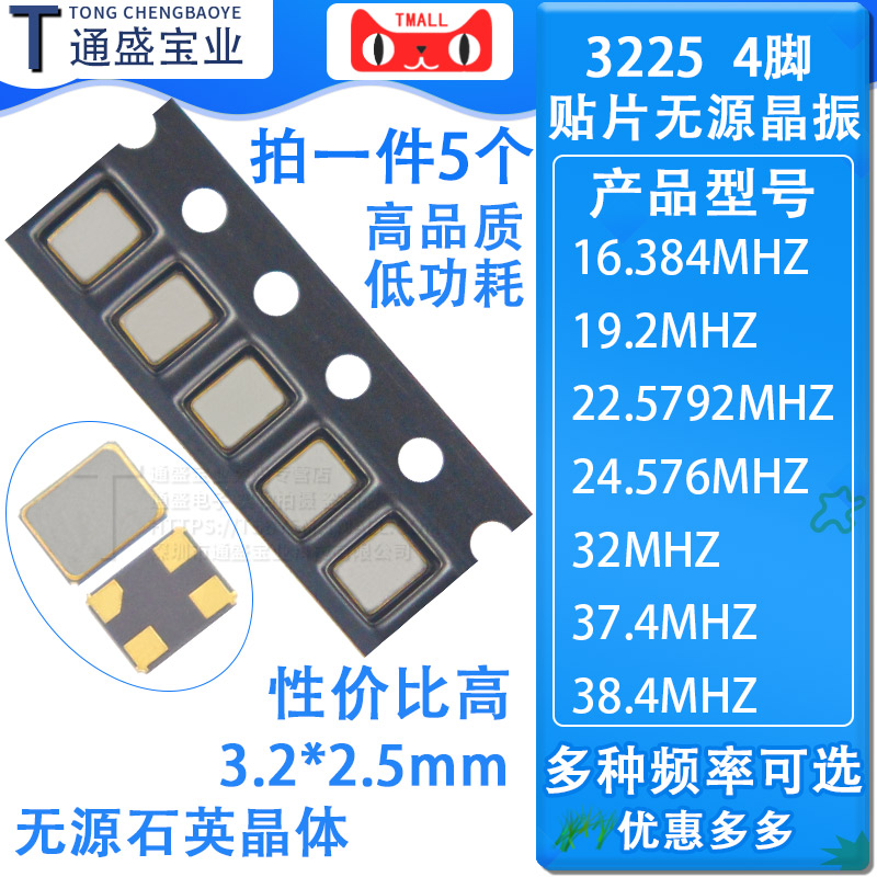 3.2*2.5mm多种频率分类可选拍一件5只包邮