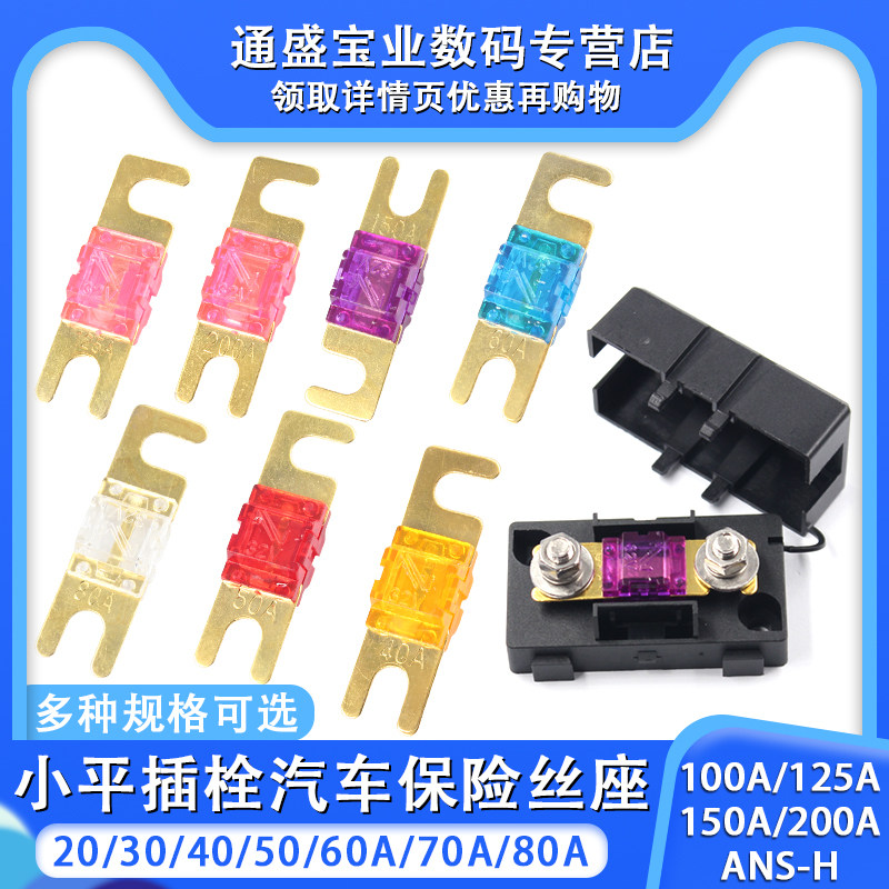 小号叉栓式小平插汽车保险丝 20A 30A 40A 50A 60A 70A 80A 32V